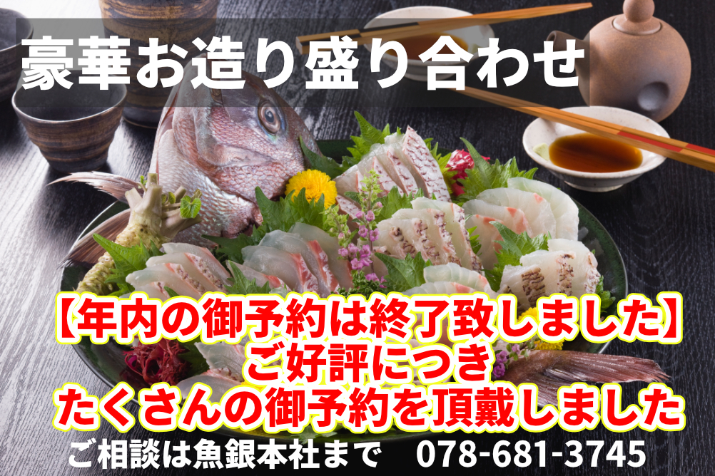 刺身　造り　お持ち帰り